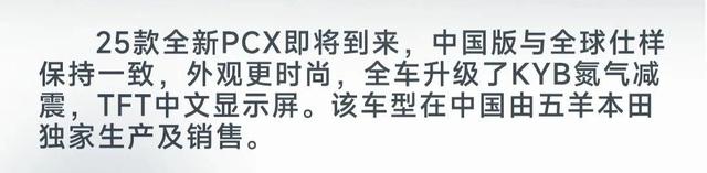 火药味来了？独家生产销售本田四气门eSP+发动机，最新款PCX将至-有驾